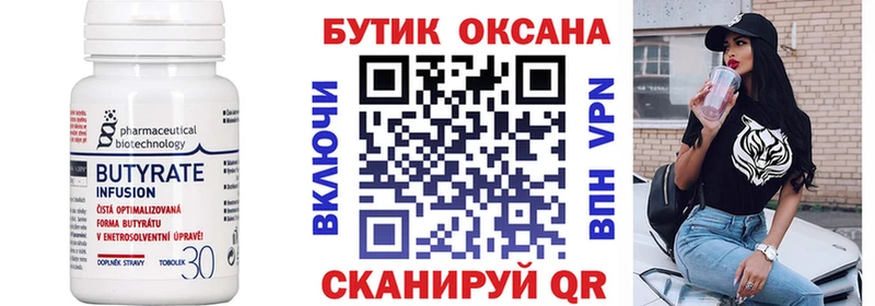 БУТИРАТ бутандиол  Котлас 